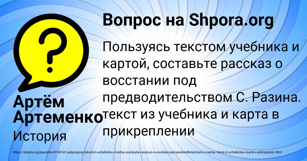 Картинка с текстом вопроса от пользователя Артём Артеменко
